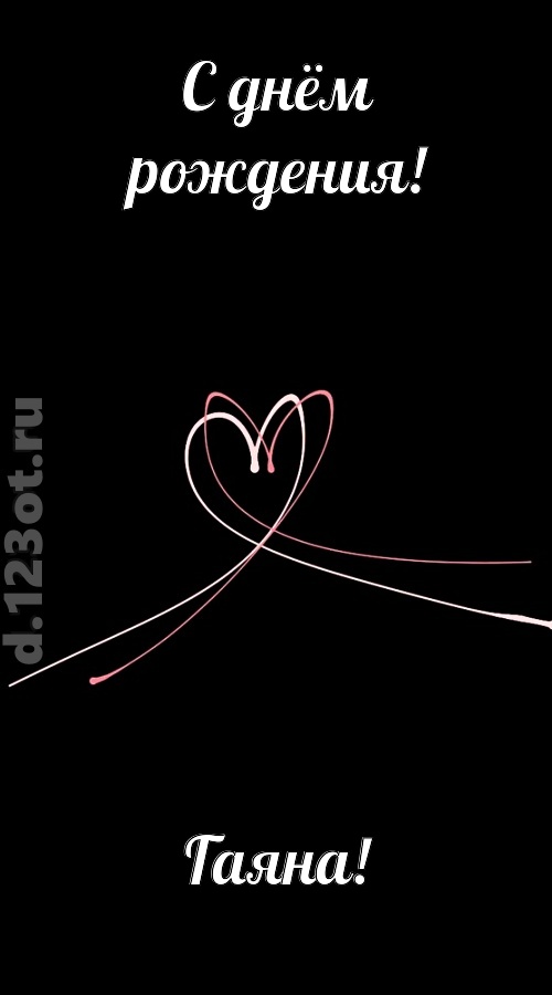 новая открытка с днём рождения гаяна, скачать онлайн бесплатно на iphone для вацап, поздравление гаяна