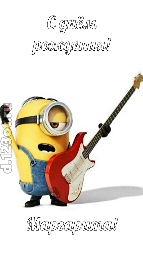 любовью упоенная открытка с днём рождения маргарита, скачать онлайн бесплатно на iphone для вацап, поздравление маргарита