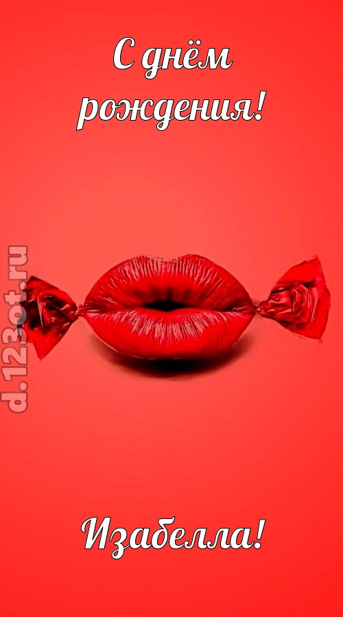 манящая открытка с днём рождения изабелла, скачать онлайн бесплатно на iphone для вацап, поздравление изабелла