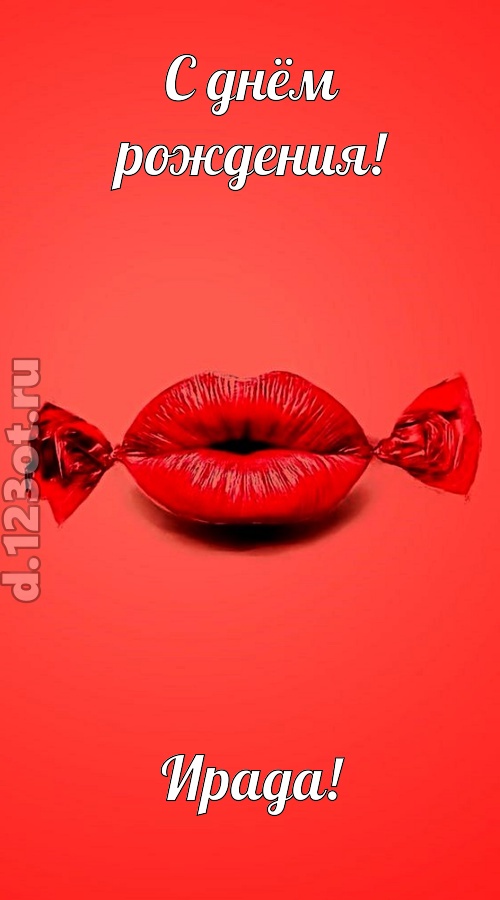 манящая открытка с днём рождения ирада, скачать онлайн бесплатно на iphone для вацап, поздравление ирада