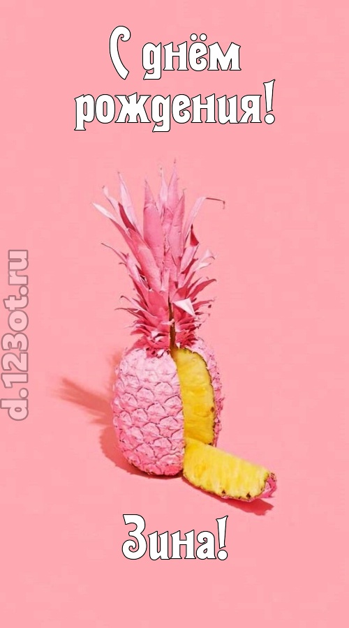 медовая открытка с днём рождения зина, скачать онлайн бесплатно на iphone для вацап, поздравление зина