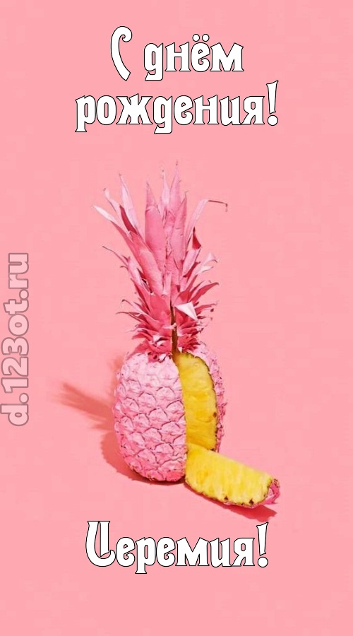 медовая открытка с днём рождения иеремия, скачать онлайн бесплатно на iphone для вацап, поздравление иеремия