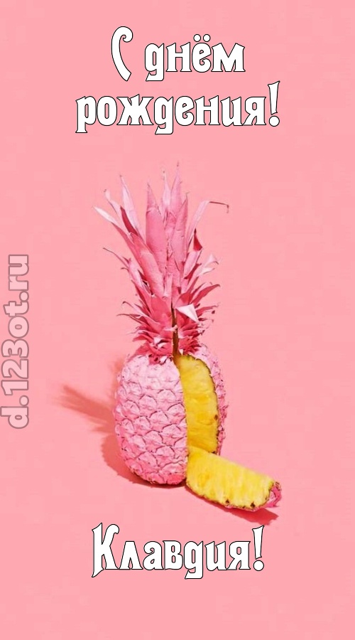 медовая открытка с днём рождения клавдия, скачать онлайн бесплатно на iphone для вацап, поздравление клавдия