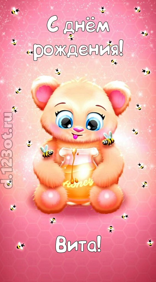 мелодичная открытка с днём рождения вита, скачать онлайн бесплатно на iphone для вацап, поздравление вита