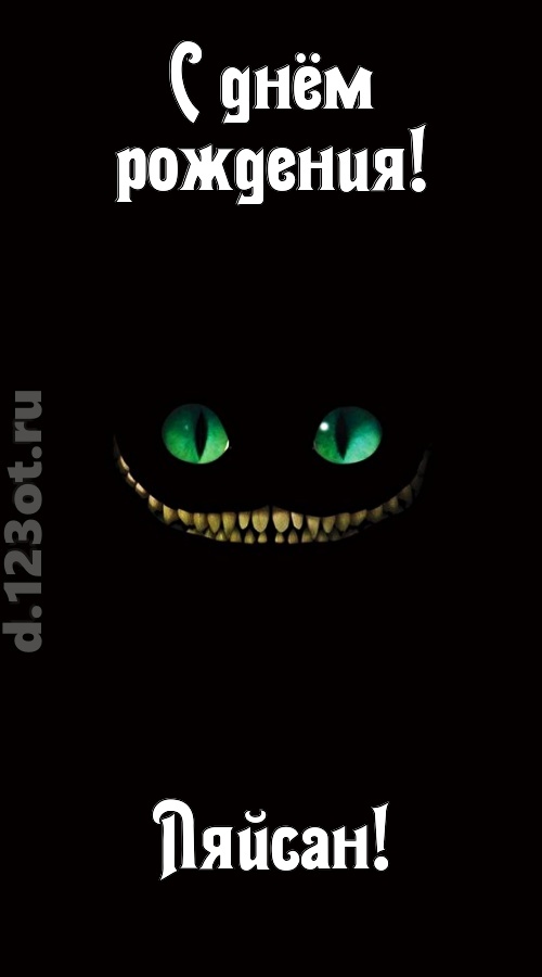 бесподобная открытка с днём рождения ляйсан, скачать онлайн бесплатно на iphone для вацап, поздравление ляйсан