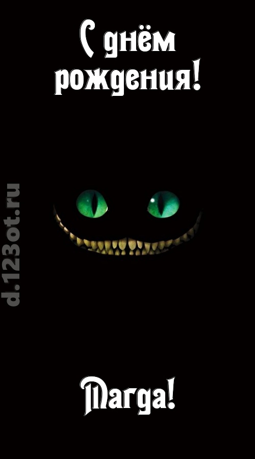 бесподобная открытка с днём рождения магда, скачать онлайн бесплатно на iphone для вацап, поздравление магда