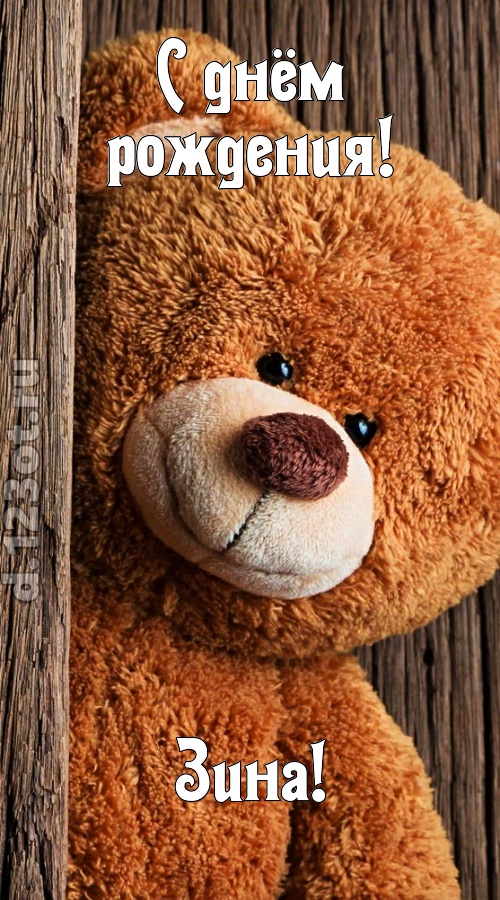миниатюрная открытка с днём рождения зина, скачать онлайн бесплатно на iphone для вацап, поздравление зина