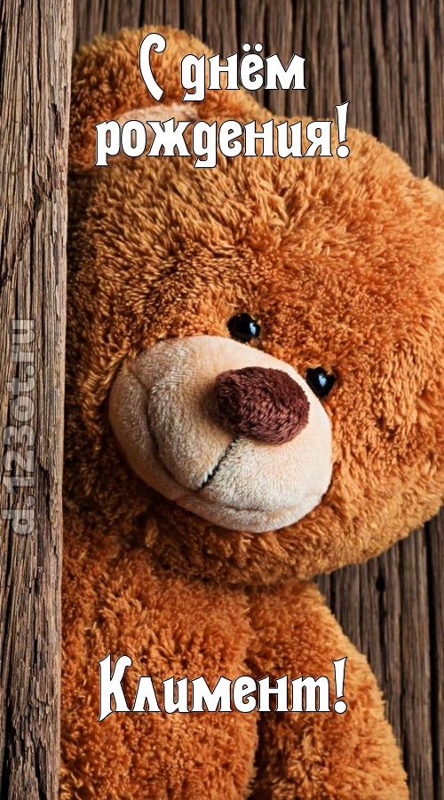 миниатюрная открытка с днём рождения климент, скачать онлайн бесплатно на iphone для вацап, поздравление климент