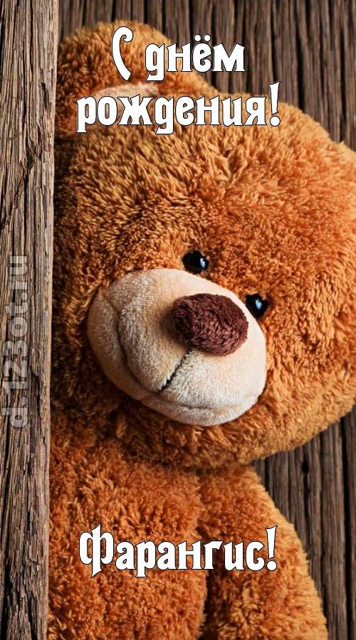 миниатюрная открытка с днём рождения фарангис, скачать онлайн бесплатно на iphone для вацап, поздравление фарангис