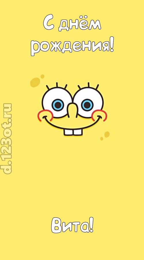 мир собой украшающая открытка с днём рождения вита, скачать онлайн бесплатно на iphone для вацап, поздравление вита