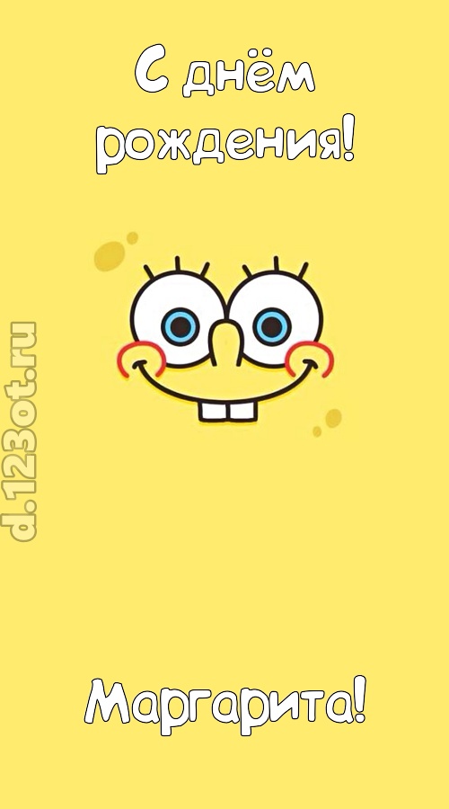 мир собой украшающая открытка с днём рождения маргарита, скачать онлайн бесплатно на iphone для вацап, поздравление маргарита