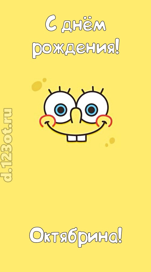 мир собой украшающая открытка с днём рождения октябрина, скачать онлайн бесплатно на iphone для вацап, поздравление октябрина