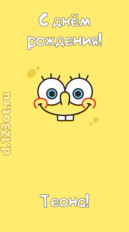мир собой украшающая открытка с днём рождения теона, скачать онлайн бесплатно на iphone для вацап, поздравление теона