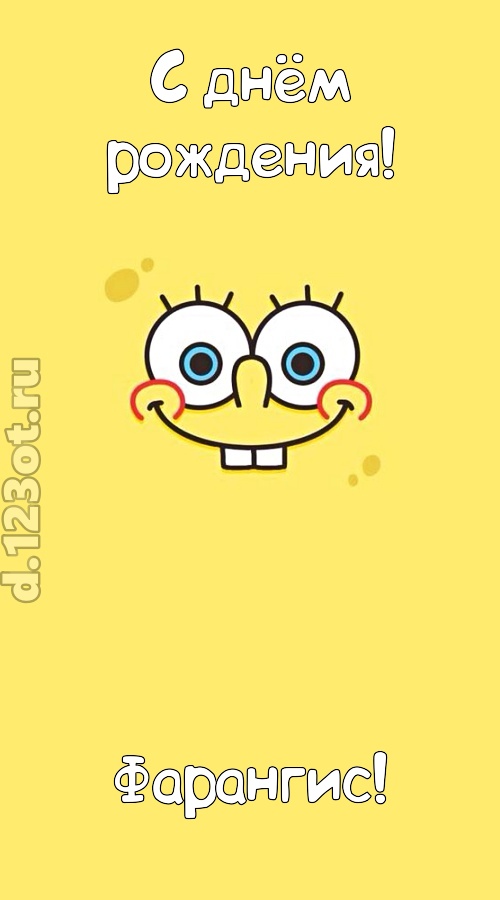 мир собой украшающая открытка с днём рождения фарангис, скачать онлайн бесплатно на iphone для вацап, поздравление фарангис