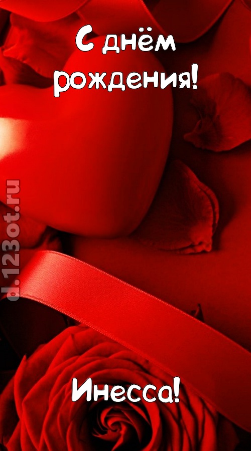 нежная открытка с днём рождения инесса, скачать онлайн бесплатно на iphone для вацап, поздравление инесса