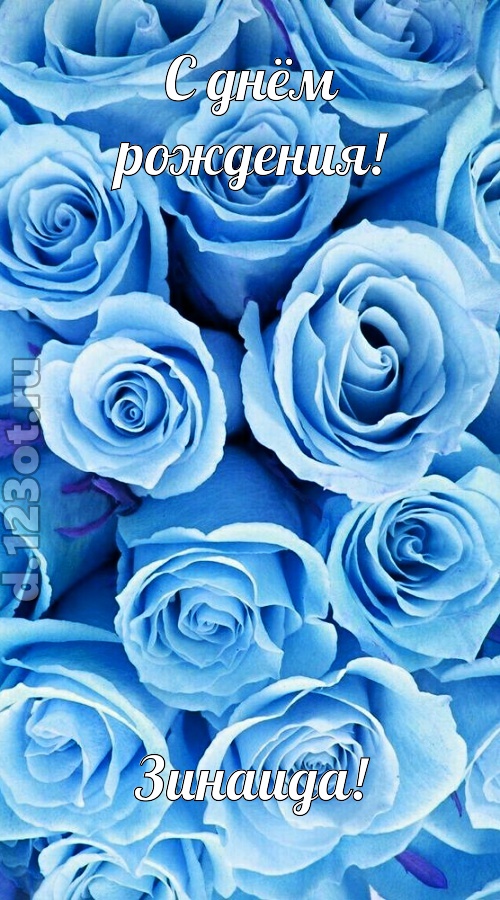 незаменимая открытка с днём рождения зинаида, скачать онлайн бесплатно на iphone для вацап, поздравление зинаида