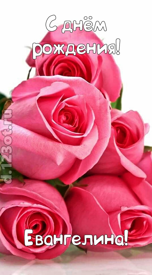 неземная открытка с днём рождения евангелина, скачать онлайн бесплатно на iphone для вацап, поздравление евангелина