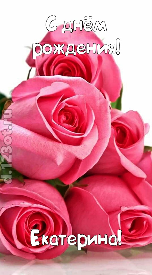 неземная открытка с днём рождения екатерина, скачать онлайн бесплатно на iphone для вацап, поздравление екатерина