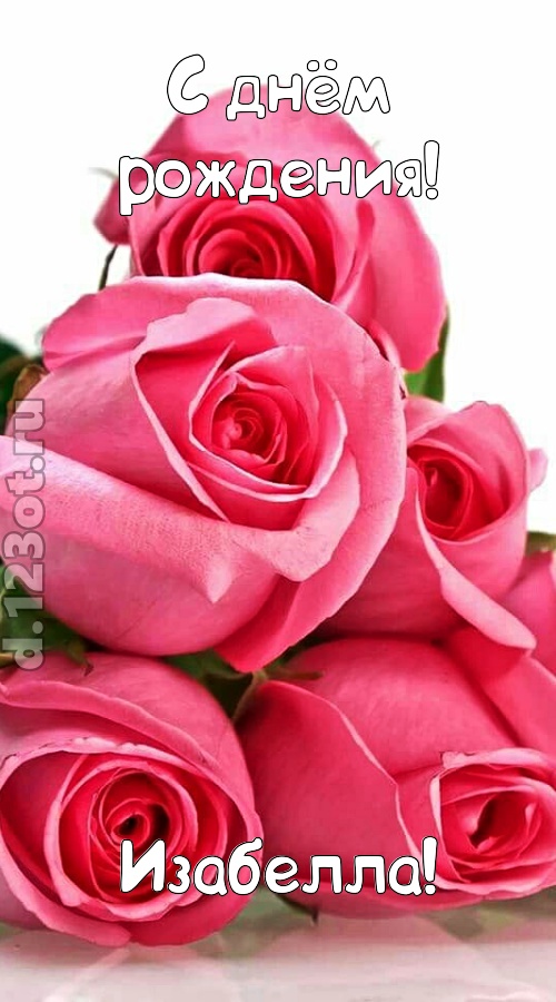 неземная открытка с днём рождения изабелла, скачать онлайн бесплатно на iphone для вацап, поздравление изабелла