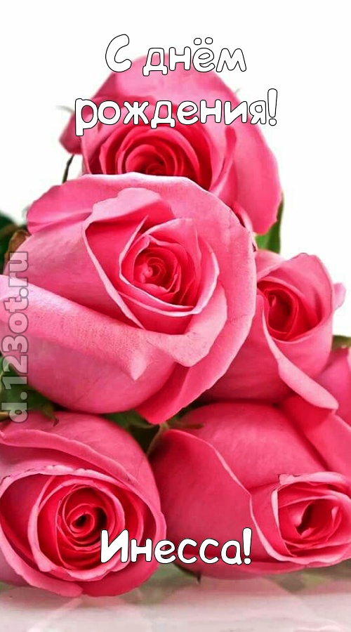 неземная открытка с днём рождения инесса, скачать онлайн бесплатно на iphone для вацап, поздравление инесса