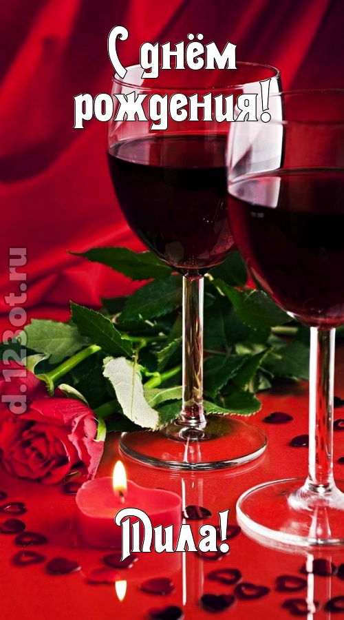 необычайная открытка с днём рождения мила, скачать онлайн бесплатно на iphone для вацап, поздравление мила