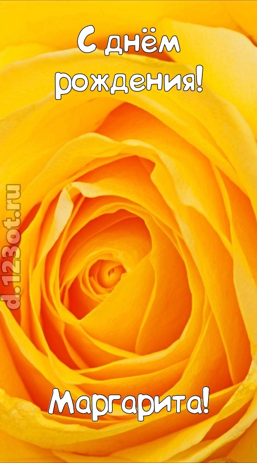 неотразимая открытка с днём рождения маргарита, скачать онлайн бесплатно на iphone для вацап, поздравление маргарита