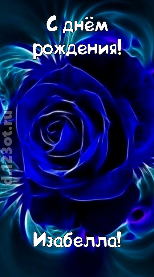 огненная открытка с днём рождения изабелла, скачать онлайн бесплатно на iphone для вацап, поздравление изабелла