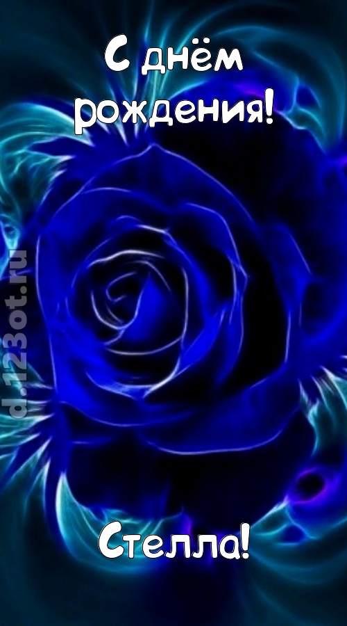 огненная открытка с днём рождения стелла, скачать онлайн бесплатно на iphone для вацап, поздравление стелла