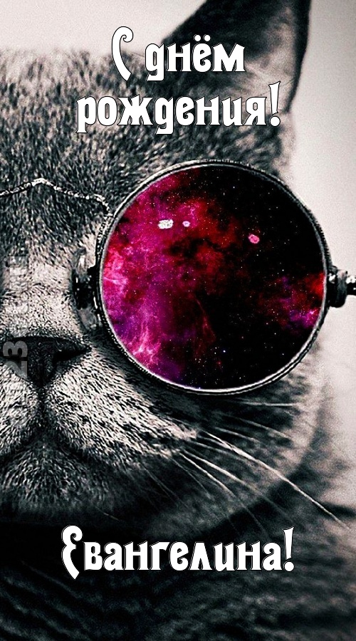 блестящая открытка с днём рождения евангелина, скачать онлайн бесплатно на iphone для вацап, поздравление евангелина