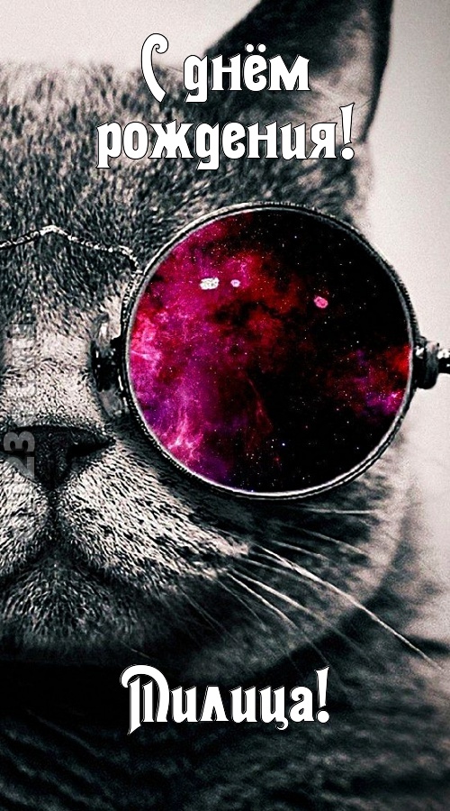 блестящая открытка с днём рождения милица, скачать онлайн бесплатно на iphone для вацап, поздравление милица