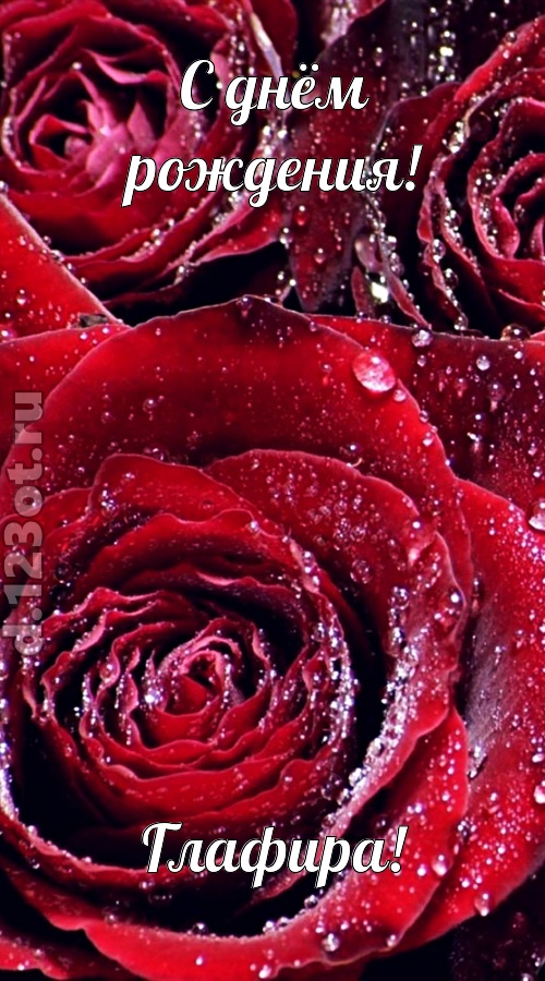 отходчивая открытка с днём рождения глафира, скачать онлайн бесплатно на iphone для вацап, поздравление глафира