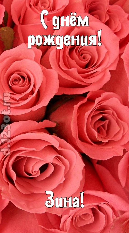 очага хранительница открытка с днём рождения зина, скачать онлайн бесплатно на iphone для вацап, поздравление зина