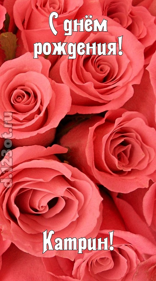 очага хранительница открытка с днём рождения катрин, скачать онлайн бесплатно на iphone для вацап, поздравление катрин