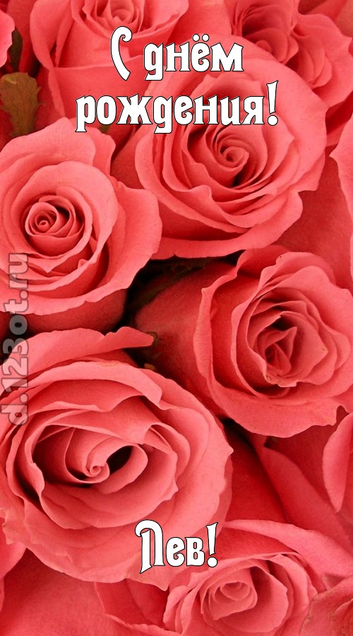 очага хранительница открытка с днём рождения лев, скачать онлайн бесплатно на iphone для вацап, поздравление лев