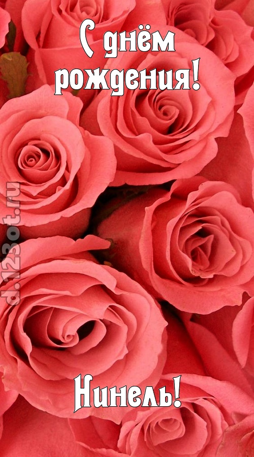 очага хранительница открытка с днём рождения нинель, скачать онлайн бесплатно на iphone для вацап, поздравление нинель