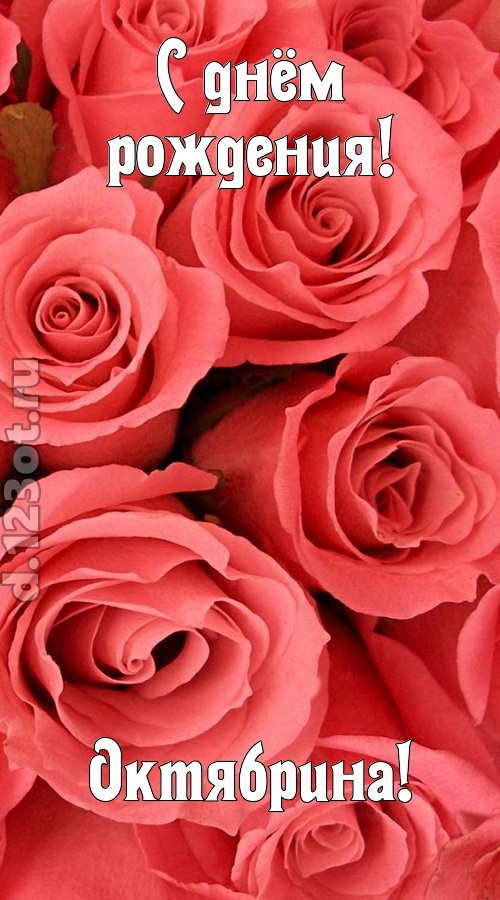 очага хранительница открытка с днём рождения октябрина, скачать онлайн бесплатно на iphone для вацап, поздравление октябрина