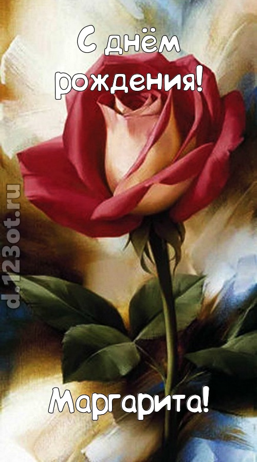 пригожая открытка с днём рождения маргарита, скачать онлайн бесплатно на iphone для вацап, поздравление маргарита