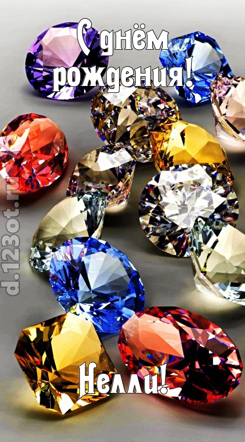 одаренная открытка с днём рождения нелли, скачать онлайн бесплатно на iphone для вацап, поздравление нелли