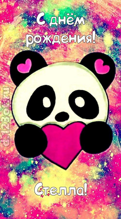 притягательная открытка с днём рождения стелла, скачать онлайн бесплатно на iphone для вацап, поздравление стелла