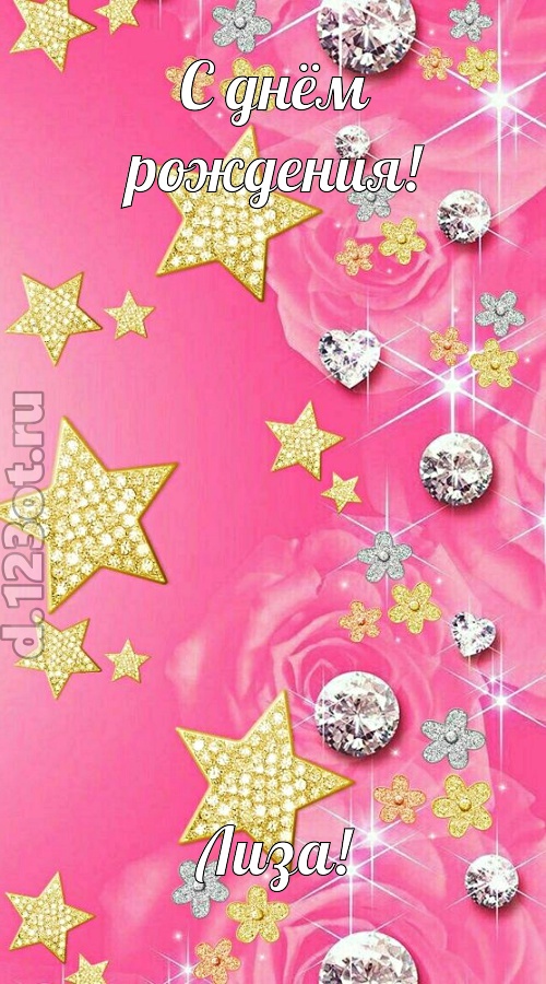 порхающая открытка с днём рождения лиза, скачать онлайн бесплатно на iphone для вацап, поздравление лиза