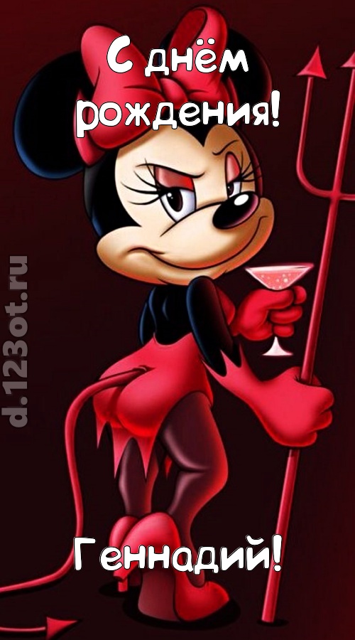 порывистая открытка с днём рождения геннадий, скачать онлайн бесплатно на iphone для вацап, поздравление геннадий