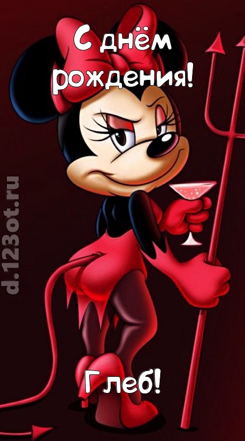порывистая открытка с днём рождения глеб, скачать онлайн бесплатно на iphone для вацап, поздравление глеб