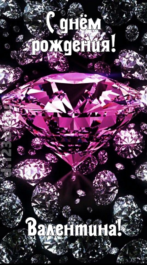 прагматичная открытка с днём рождения валентина, скачать онлайн бесплатно на iphone для вацап, поздравление валентина