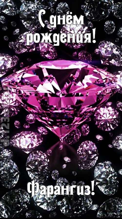 прагматичная открытка с днём рождения фарангиз, скачать онлайн бесплатно на iphone для вацап, поздравление фарангиз