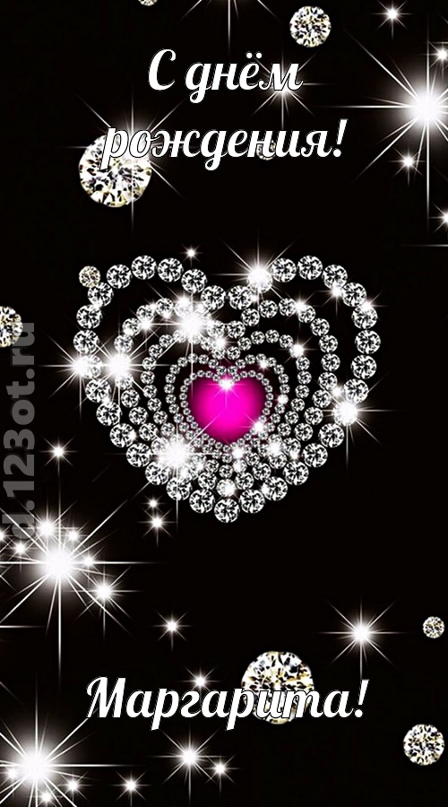 практичная открытка с днём рождения маргарита, скачать онлайн бесплатно на iphone для вацап, поздравление маргарита