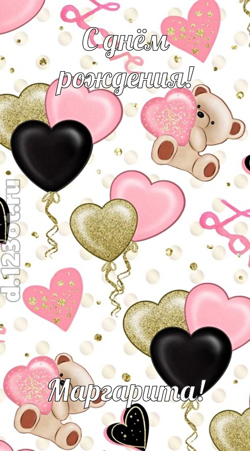 прелестная открытка с днём рождения маргарита, скачать онлайн бесплатно на iphone для вацап, поздравление маргарита