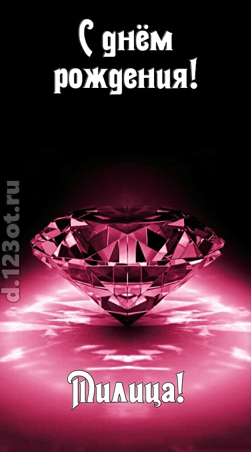 ритмичная открытка с днём рождения милица, скачать онлайн бесплатно на iphone для вацап, поздравление милица