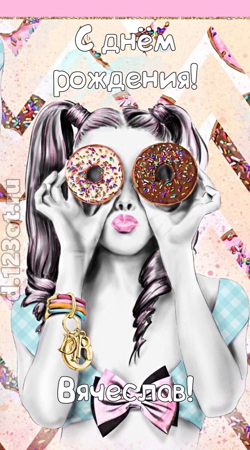 роскошная открытка с днём рождения вячеслав, скачать онлайн бесплатно на iphone для вацап, поздравление вячеслав