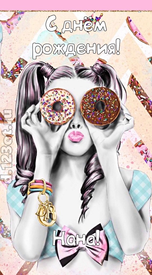 роскошная открытка с днём рождения нана, скачать онлайн бесплатно на iphone для вацап, поздравление нана