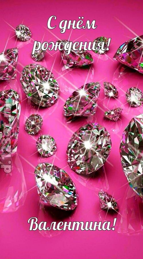 своевольная открытка с днём рождения валентина, скачать онлайн бесплатно на iphone для вацап, поздравление валентина